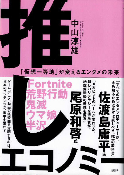 推しエコノミー.jpg