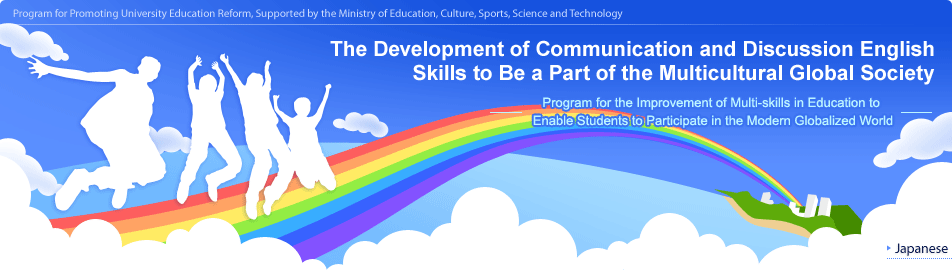 The Development of Communication and Discussion English Skills to Be a Part of the Multicultural Global Society -Program for the Improvement of Multi-skills in Education to Enable Students to Participate in the Modern Globalized World-