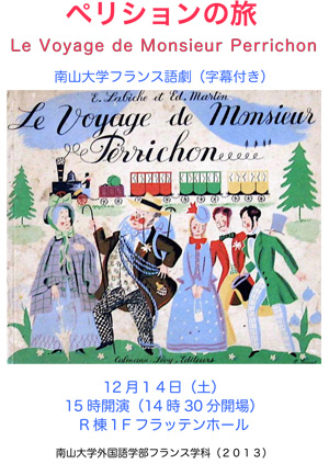 ペリションの旅