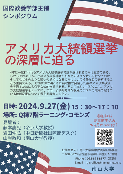 「アメリカ大統領選挙の深層に迫る」 (4).png