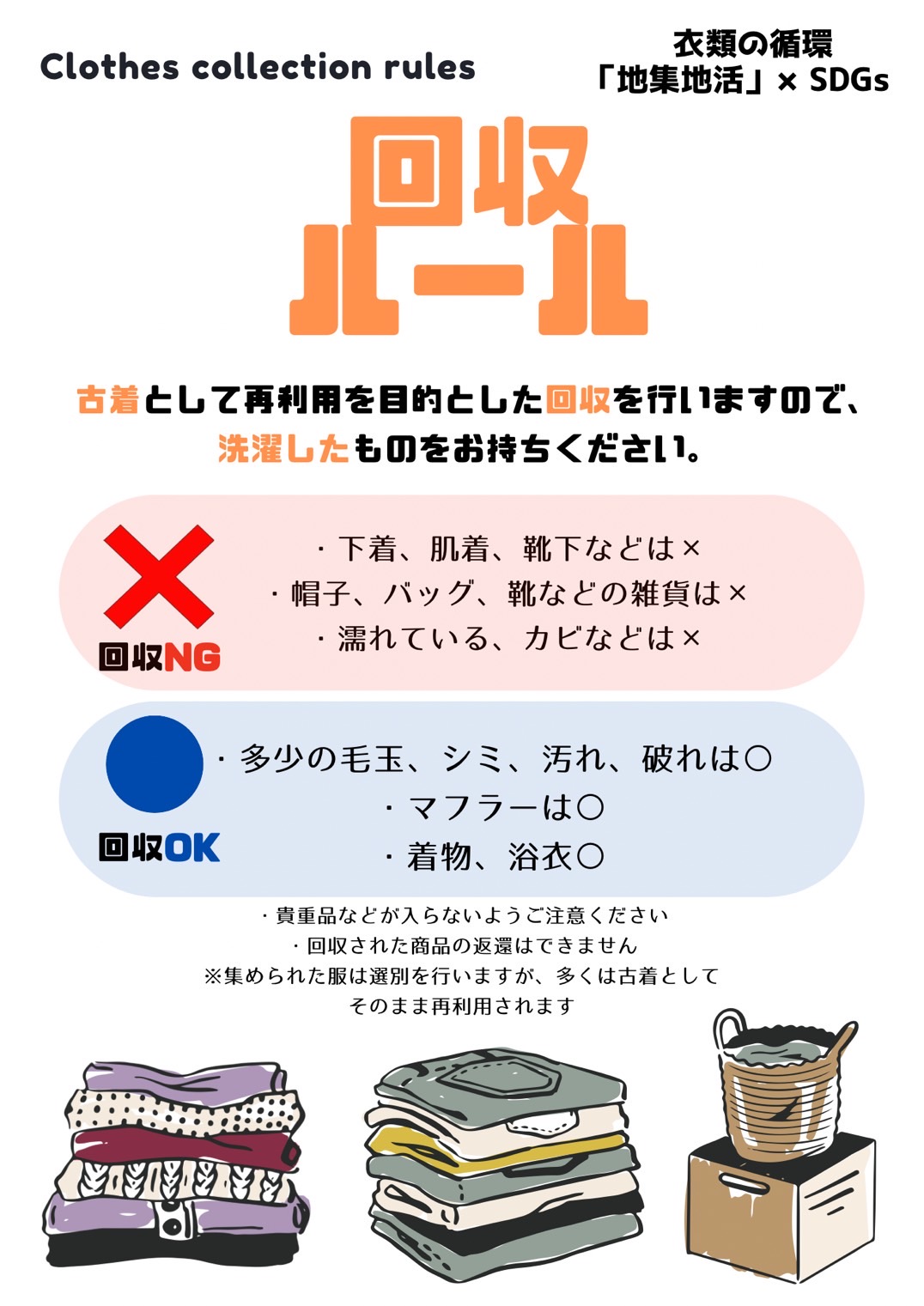 回収案内2
